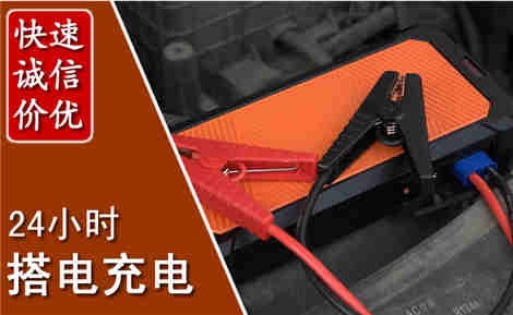刚察汽车搭电场景与案例