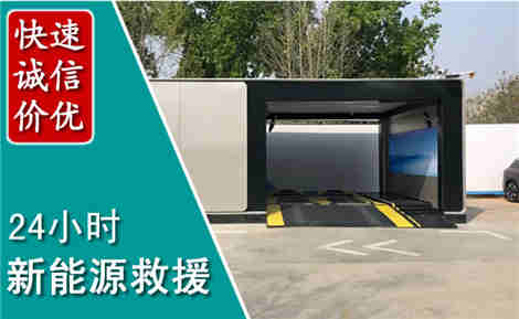 刚察新能源汽车救援场景与案例